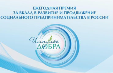 Премия «Импульс добра» Премия «Импульс добра»