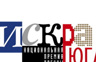 Финал «Искры Юга-2019». Финал «Искры Юга-2019».