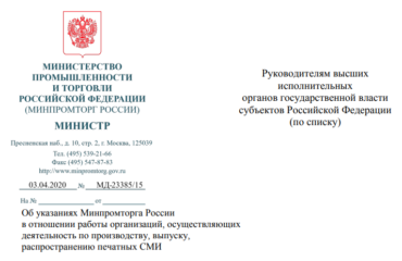 Правительство России обращается к губернаторам: помогите выходу СМИ! Правительство России обращается к губернаторам: помогите выходу СМИ!