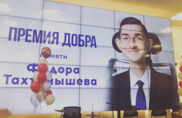 Премия добра Премия добра